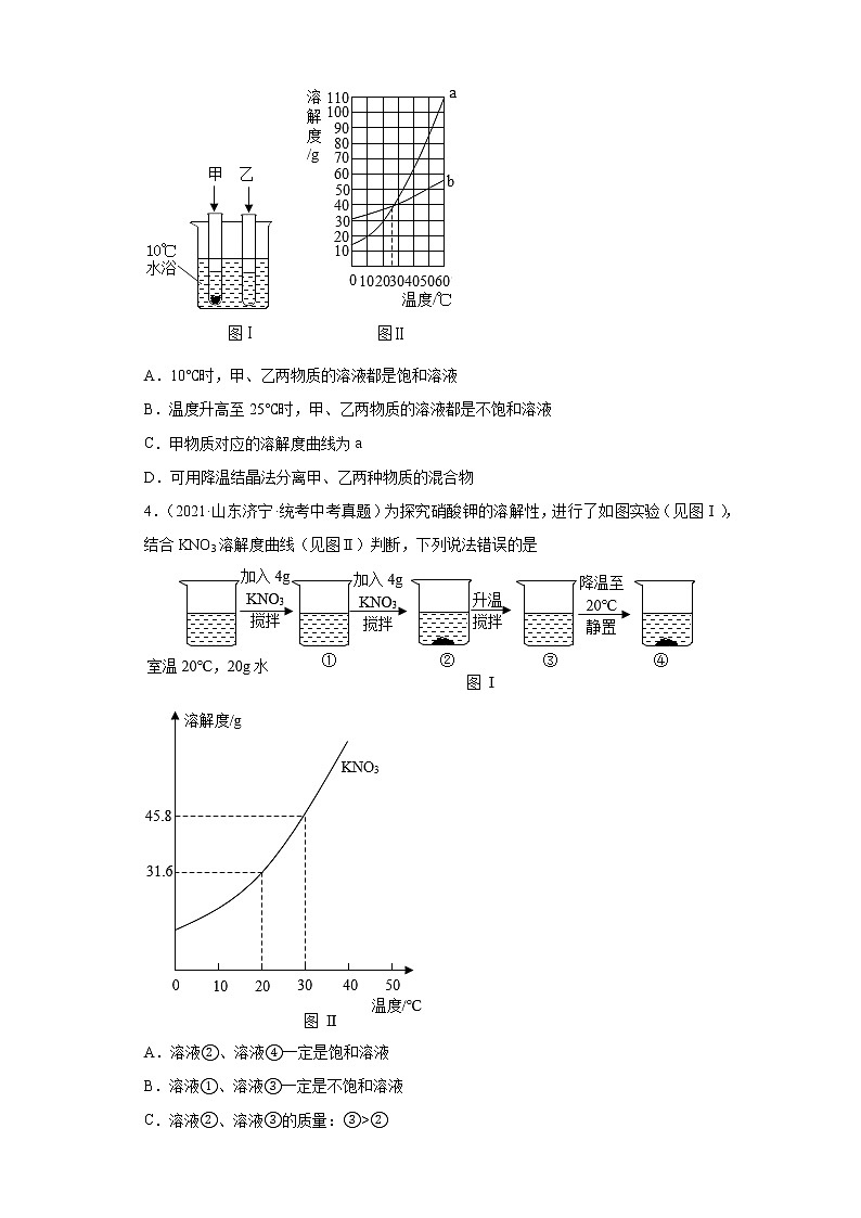 山东省济宁市2019-2022三年中考化学真题知识点分类汇编-03空气、氧气、水、溶液第2页