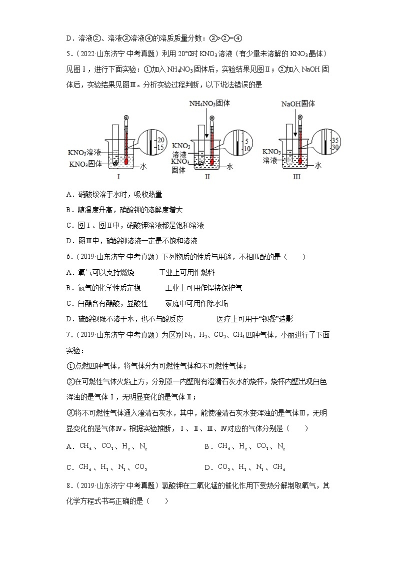 山东省济宁市2019-2022三年中考化学真题知识点分类汇编-03空气、氧气、水、溶液第3页