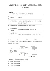 山东省济宁市2020-2022三年中考化学真题知识点分类汇编-07化学实验