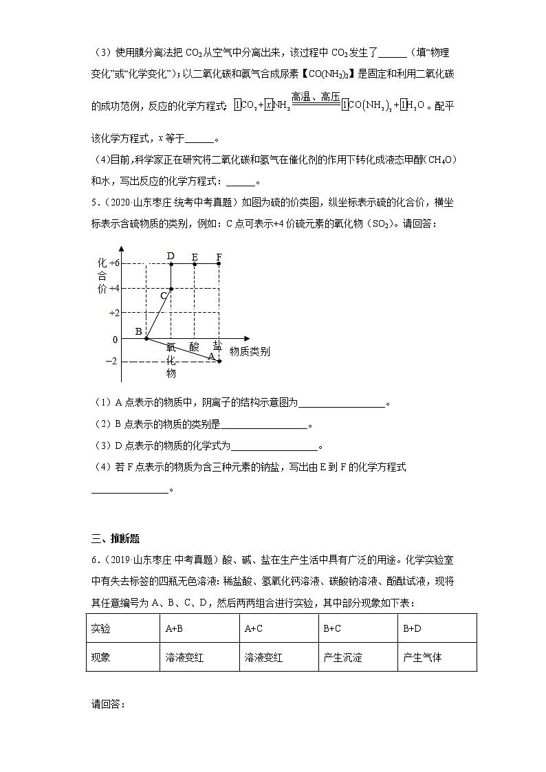 山东省枣庄市2019-2022三年中考化学真题知识点分类汇编-01物质的化学变化第3页