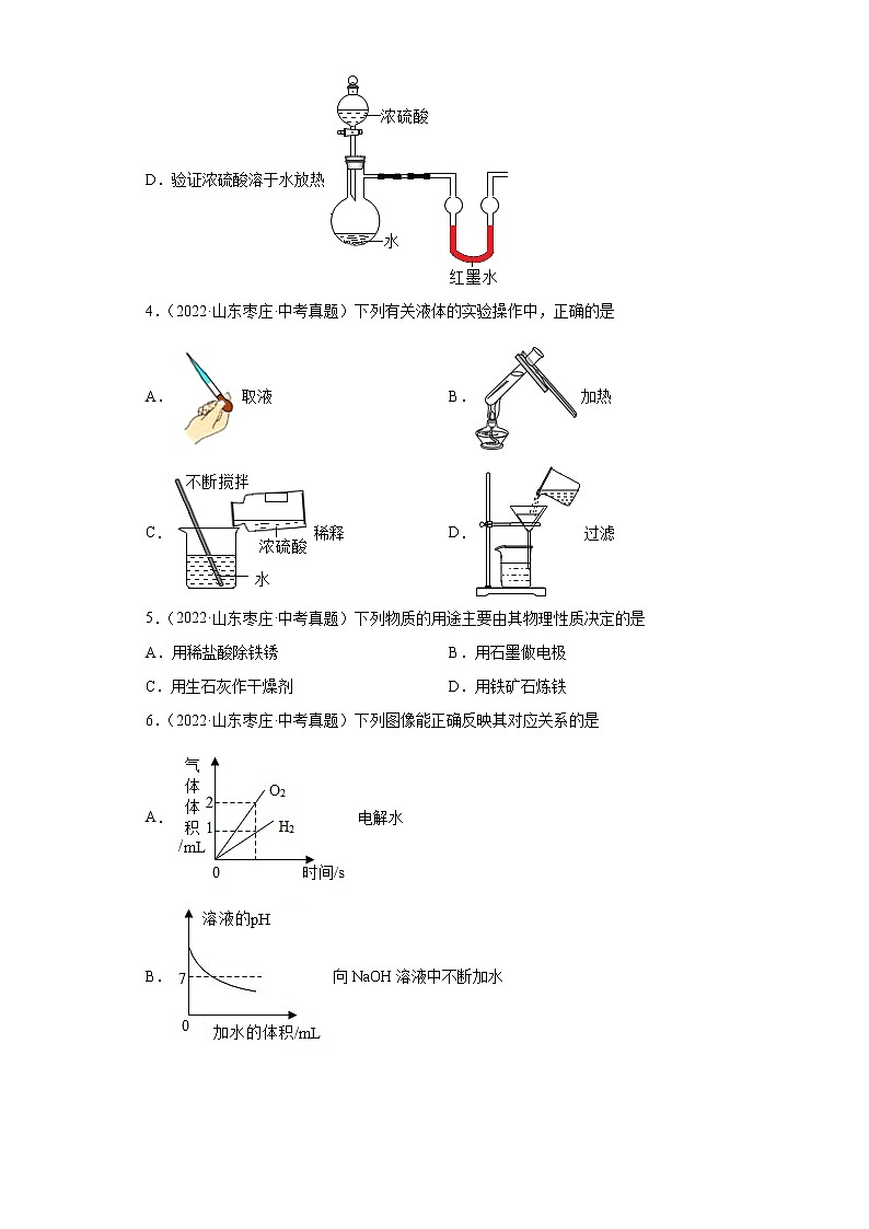 山东省枣庄市2020-2022三年中考化学真题知识点分类汇编-05酸和碱、中和反应，盐和化肥第2页