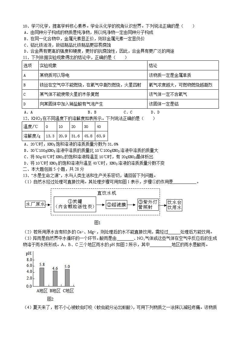 2023年安徽省中考仿真化学试卷（十一）（含答案）03