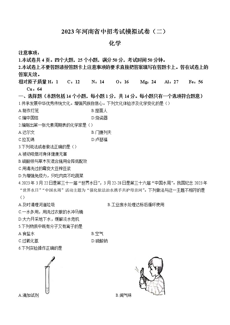 2023年河南省安阳市滑县中考一模化学试题（含答案）第1页
