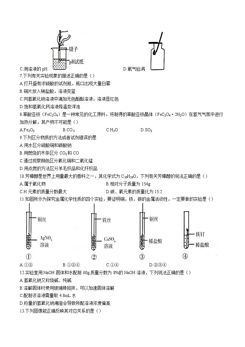 2023年河南省安阳市滑县中考一模化学试题（含答案）第2页