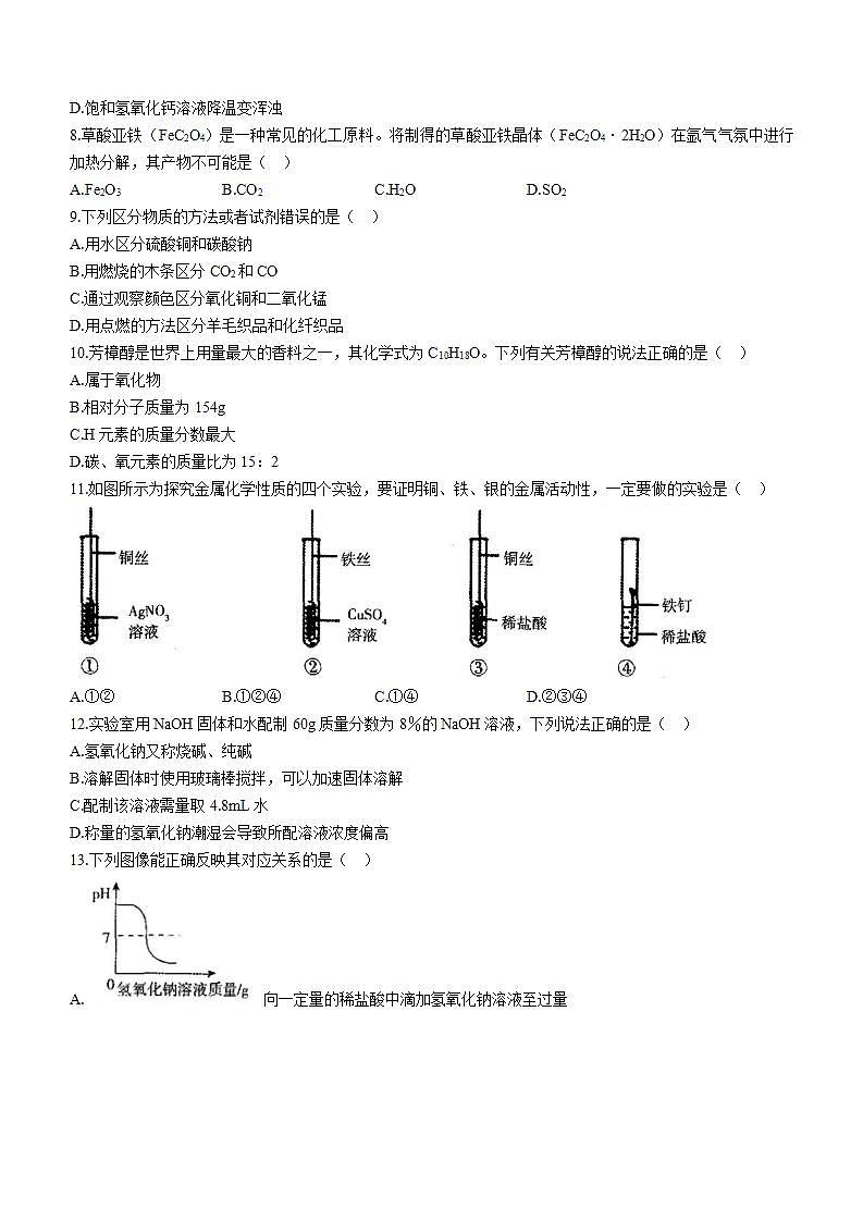 2023年河南省周口市沈丘县中英文学校、全峰中学、志远中学等中考一模化学试题（含答案）第2页