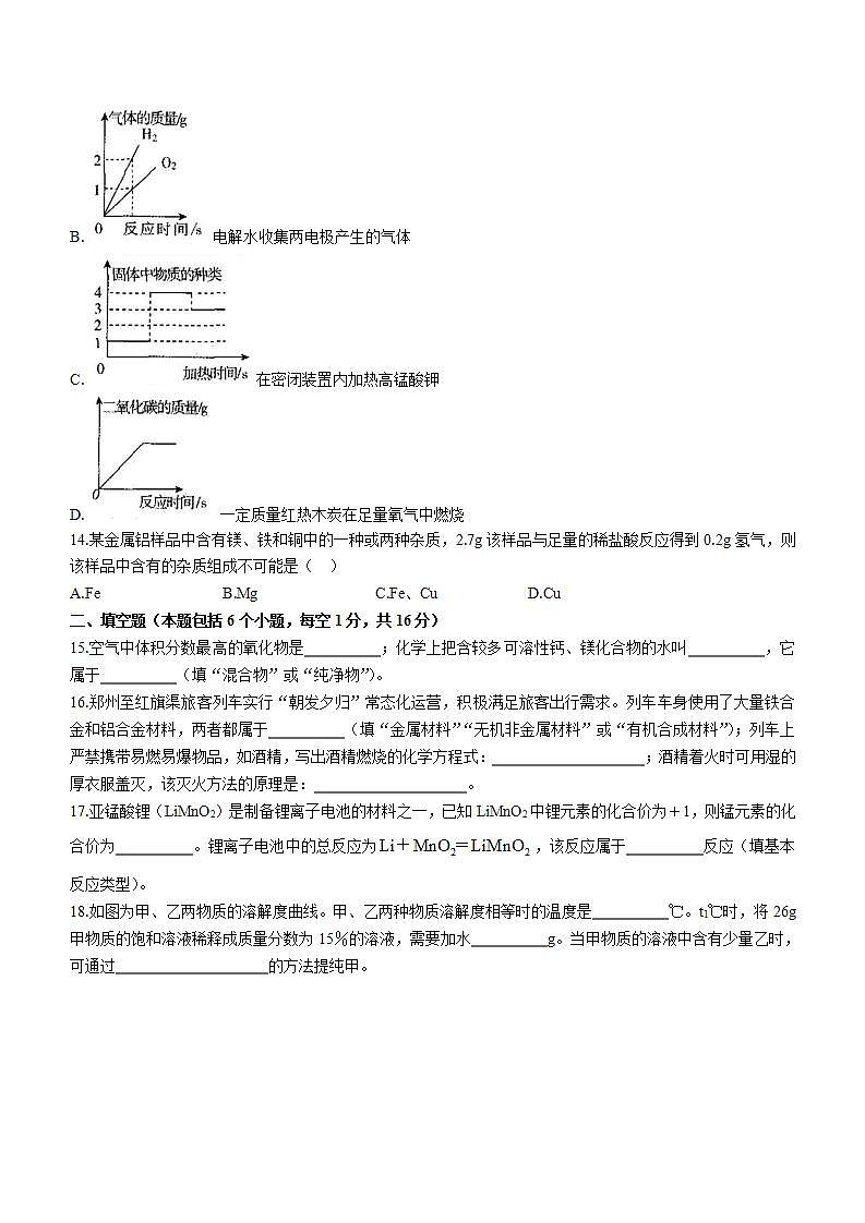 2023年河南省周口市沈丘县中英文学校、全峰中学、志远中学等中考一模化学试题（含答案）第3页