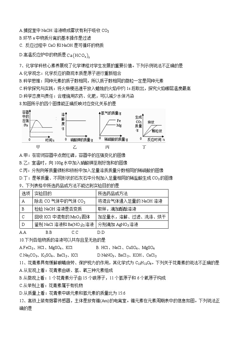 2023年湖南省常德市安乡县中考一模化学试题（含答案）02
