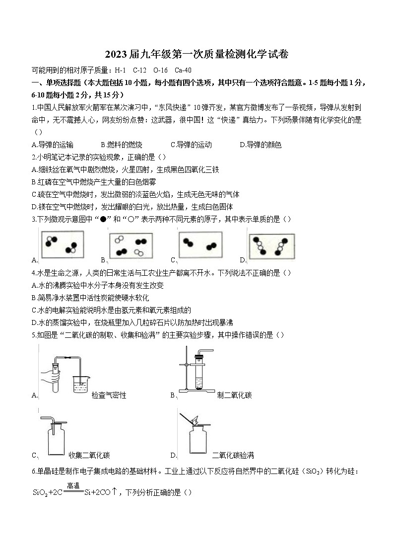 2023年江西省抚州市金溪一中等八校中考一模化学试题（含答案）01