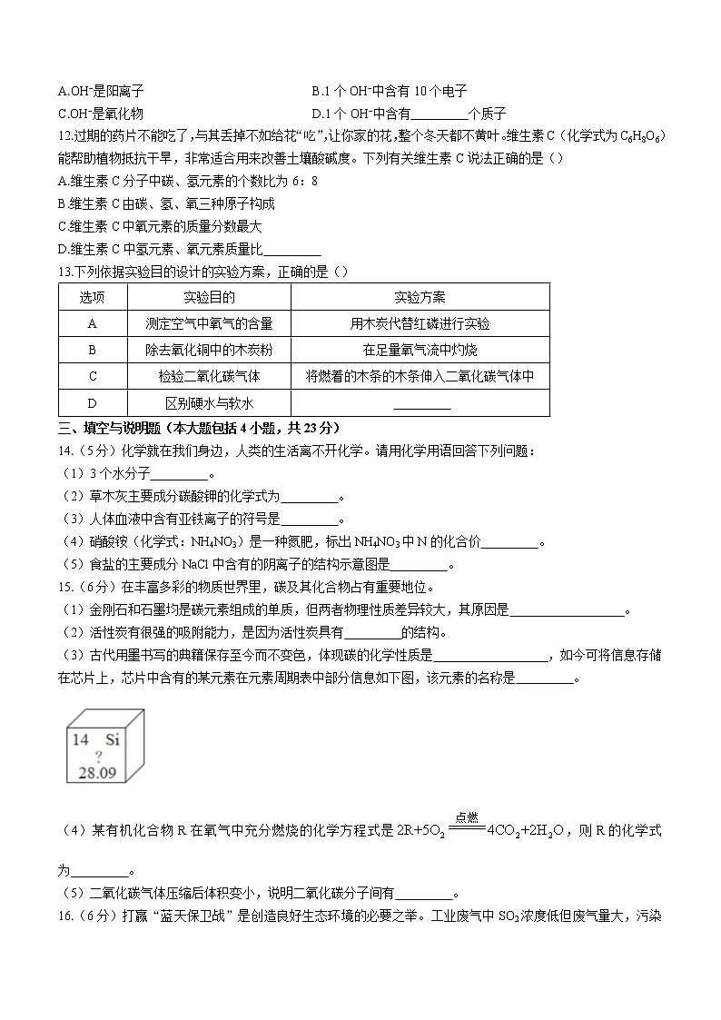 2023年江西省抚州市金溪一中等八校中考一模化学试题（含答案）03