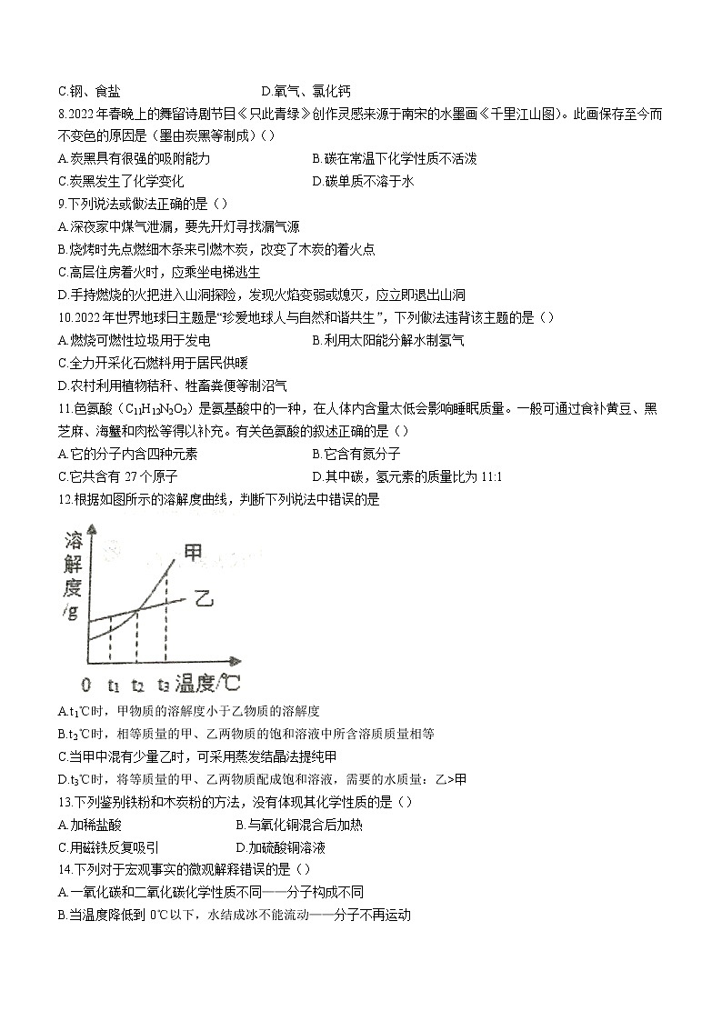 2023年辽宁省鞍山市铁西区中考模拟化学试题（含答案）02