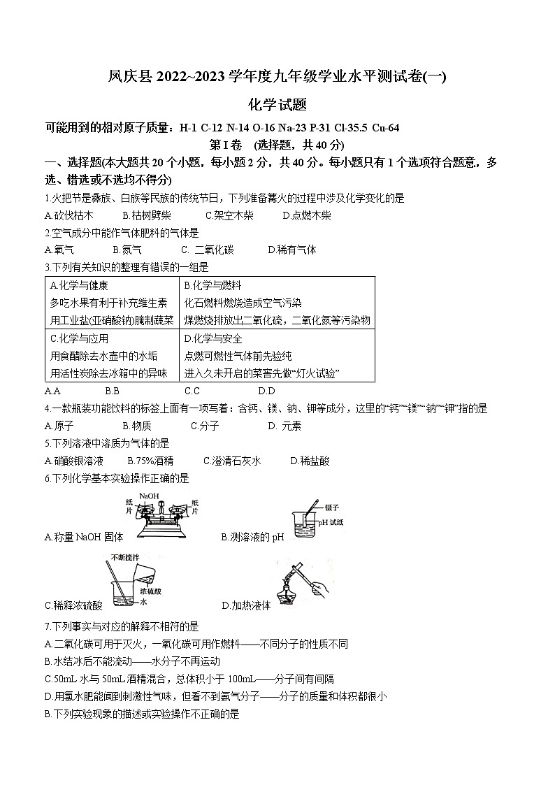 2023年云南省临沧市凤庆县中考一模化学试题（含答案）第1页