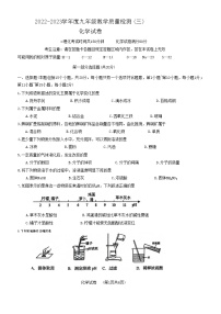 2023年辽宁省抚顺市望花区三模化学试题（含答案）