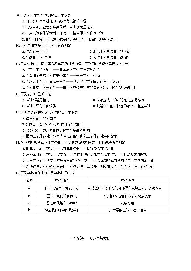 2023年辽宁省抚顺市望花区三模化学试题（含答案）02