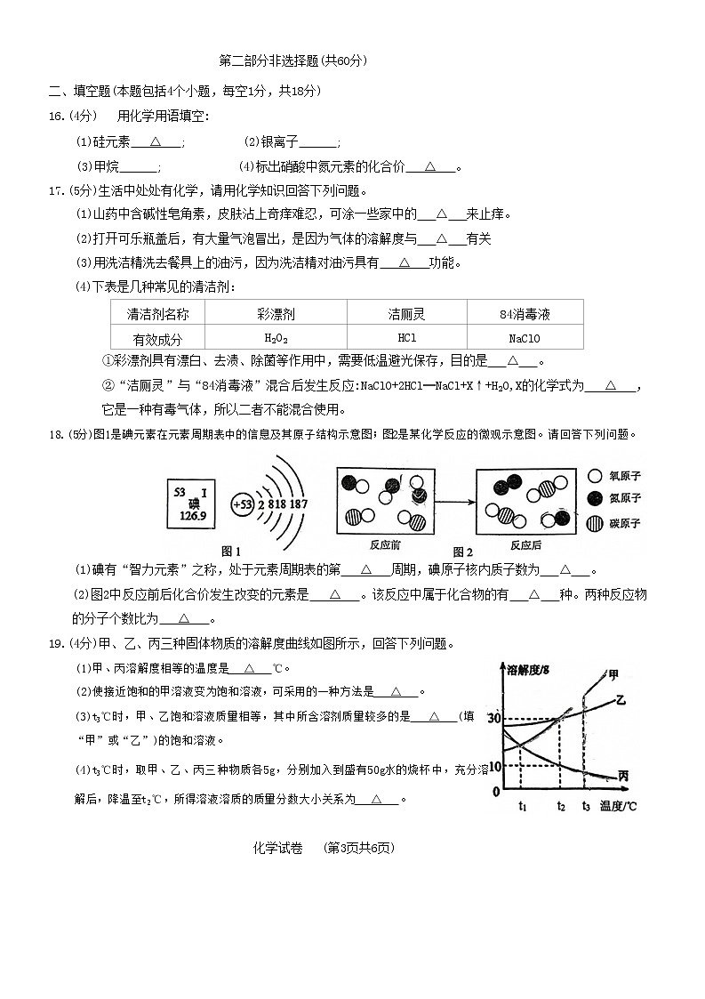 2023年辽宁省抚顺市望花区三模化学试题（含答案）03
