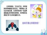 鲁教版化学九上·1.2《体验化学探究》（课件PPT+教案含练习）