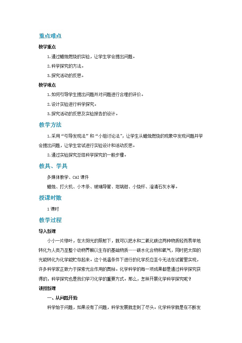 鲁教版化学九上·1.2《体验化学探究》（课件PPT+教案含练习）02