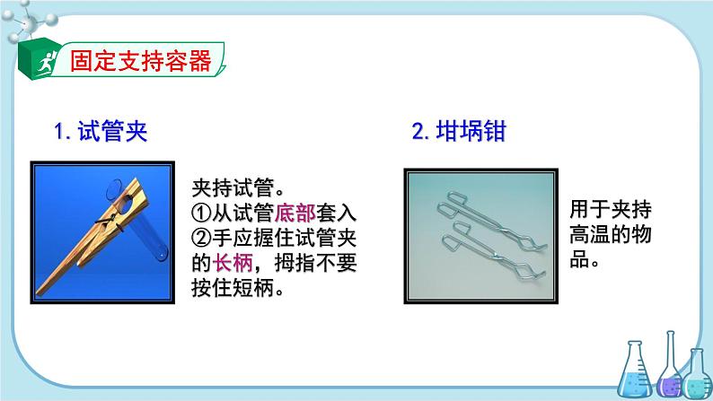 鲁教版化学九上·1.3《到实验室去：化学实验基本技能训练（一）》第1课时（课件PPT+教案含练习）07