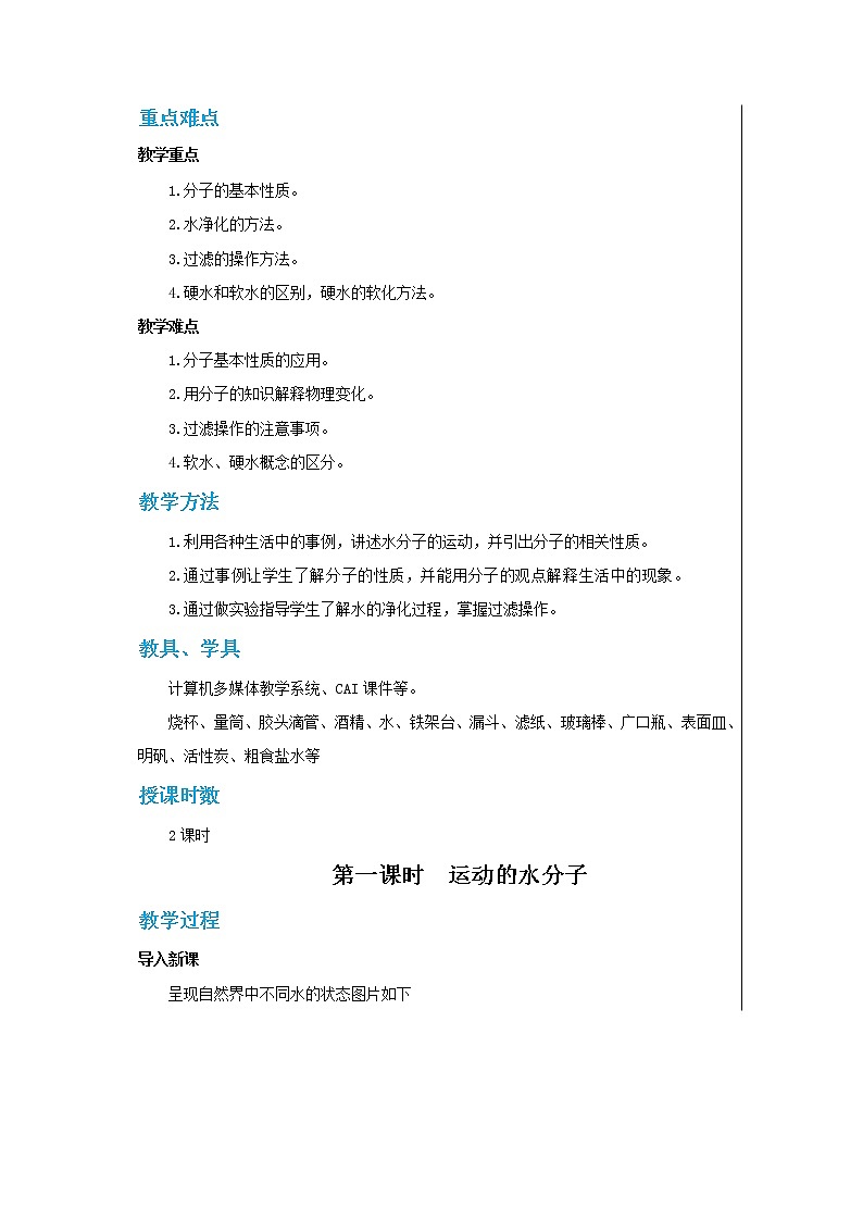 第二单元第一节 第1课时（教案含练习）第2页
