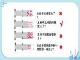 鲁教版化学九上·2.1《运动的水分子》第1课时（课件PPT+教案含练习）