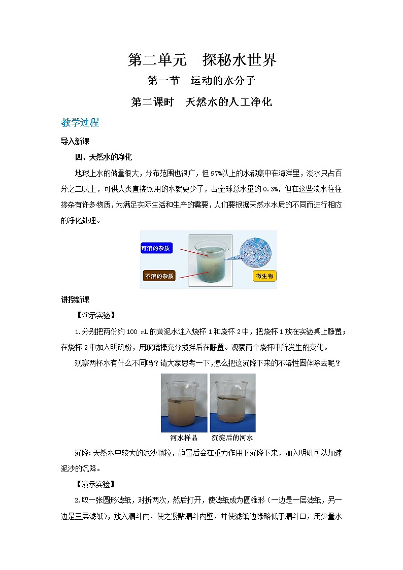 鲁教版化学九上·2.1《运动的水分子》第2课时（课件PPT+教案含练习）01