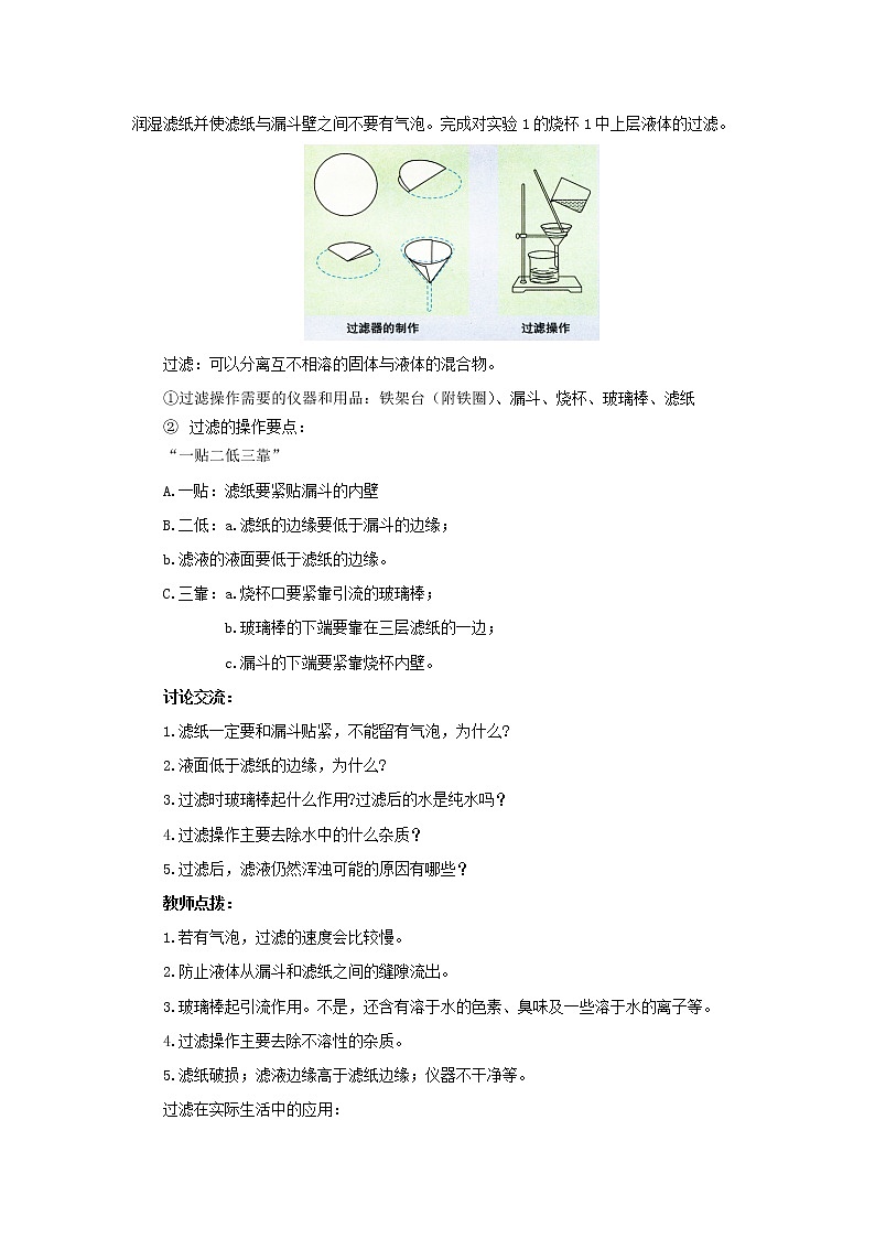 鲁教版化学九上·2.1《运动的水分子》第2课时（课件PPT+教案含练习）02