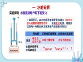 鲁教版化学九上·2.2《水分子的变化》第1课时（课件PPT+教案含练习）