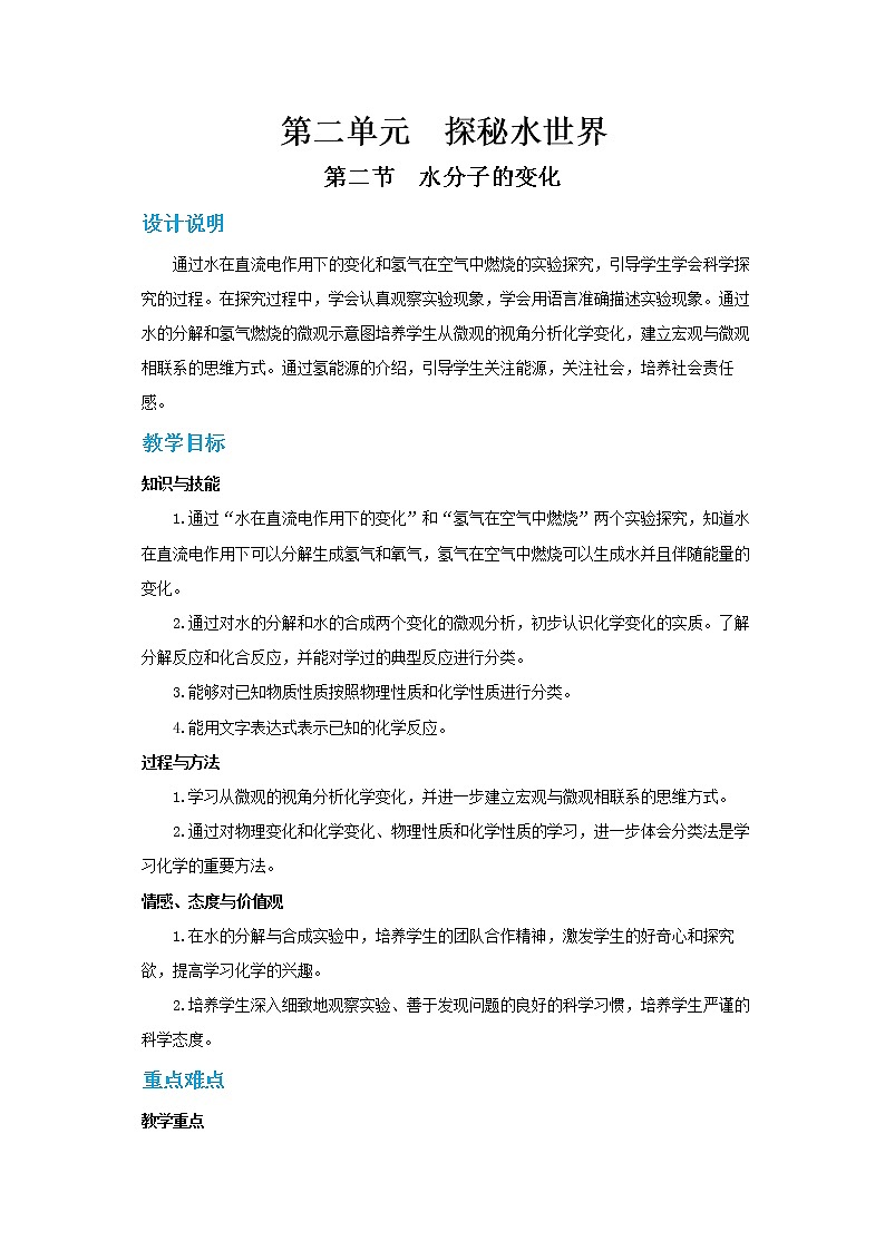 鲁教版化学九上·2.2《水分子的变化》第1课时（课件PPT+教案含练习）01