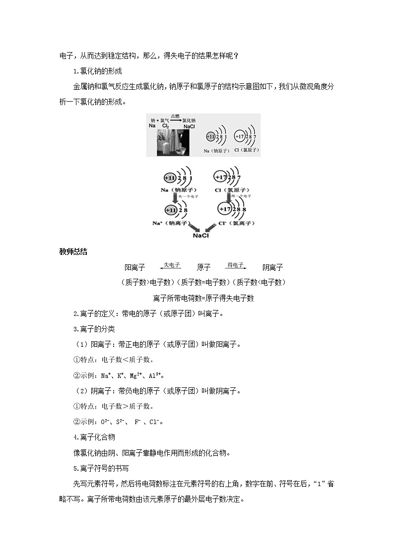 鲁教版化学九上·2.3《原子的构成》第2课时（课件PPT+教案含练习）03