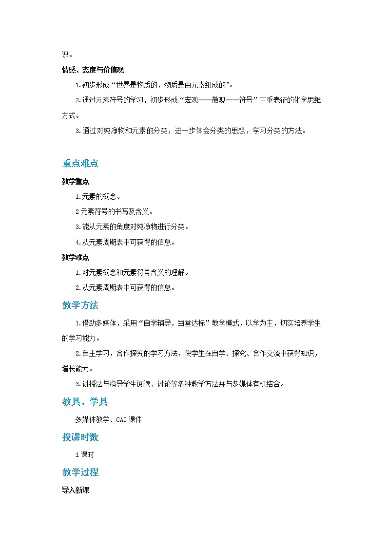 第二单元第四节（教案含练习）第2页