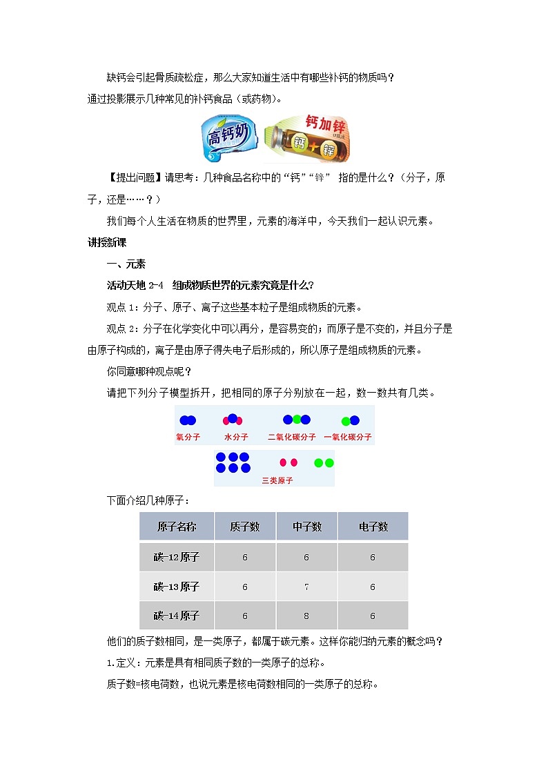第二单元第四节（教案含练习）第3页
