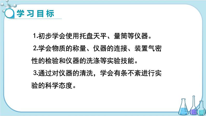 鲁教版化学九上·2.5《到实验室去：化学实验基本技能训练（二）》（课件PPT+教案含练习）02