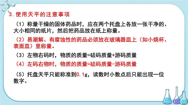 鲁教版化学九上·2.5《到实验室去：化学实验基本技能训练（二）》（课件PPT+教案含练习）05