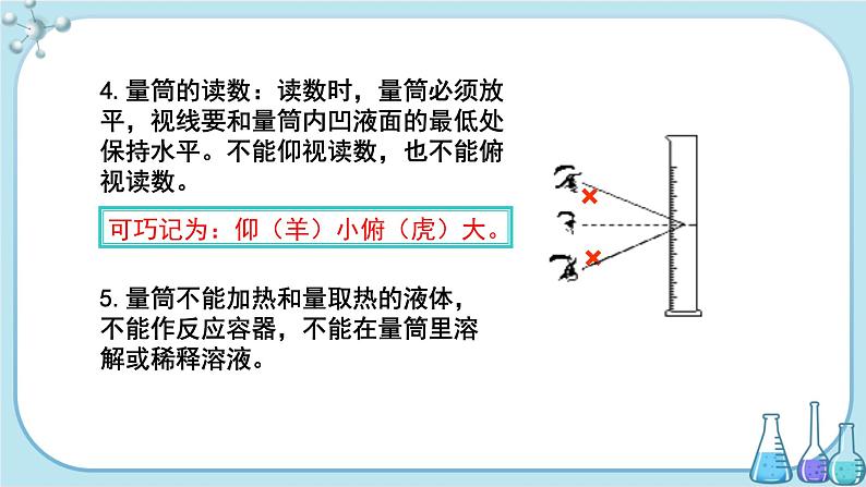 鲁教版化学九上·2.5《到实验室去：化学实验基本技能训练（二）》（课件PPT+教案含练习）07