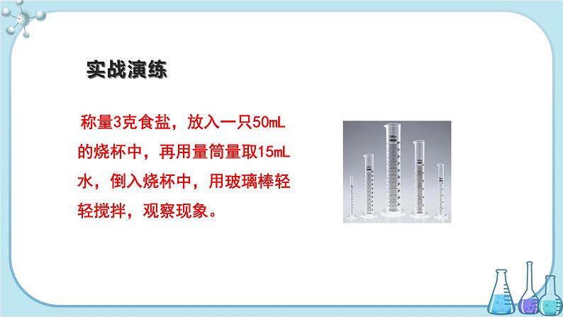 鲁教版化学九上·2.5《到实验室去：化学实验基本技能训练（二）》（课件PPT+教案含练习）08