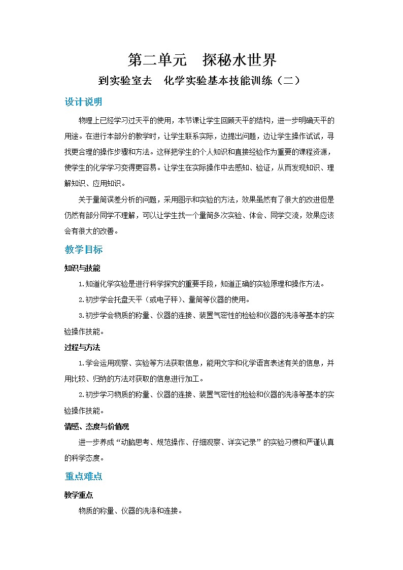鲁教版化学九上·2.5《到实验室去：化学实验基本技能训练（二）》（课件PPT+教案含练习）01