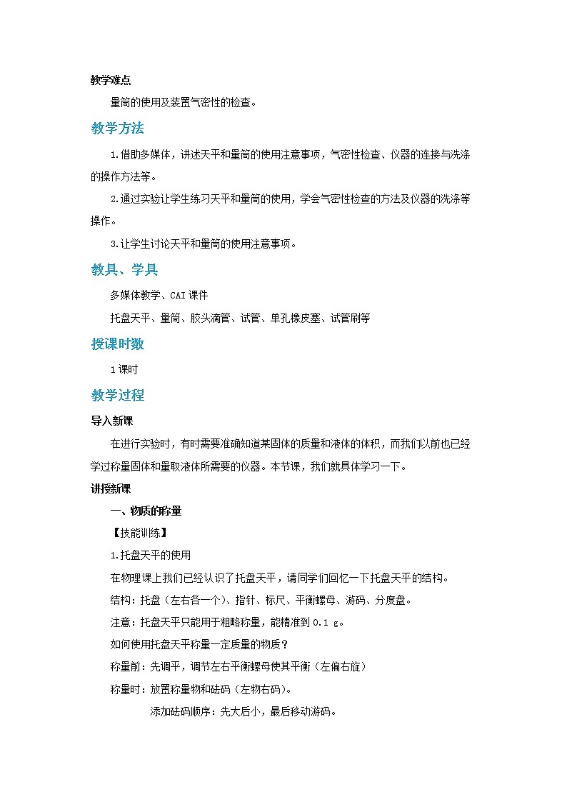 鲁教版化学九上·2.5《到实验室去：化学实验基本技能训练（二）》（课件PPT+教案含练习）02