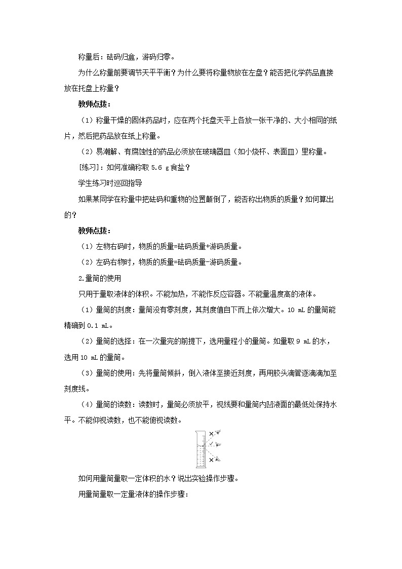 鲁教版化学九上·2.5《到实验室去：化学实验基本技能训练（二）》（课件PPT+教案含练习）03
