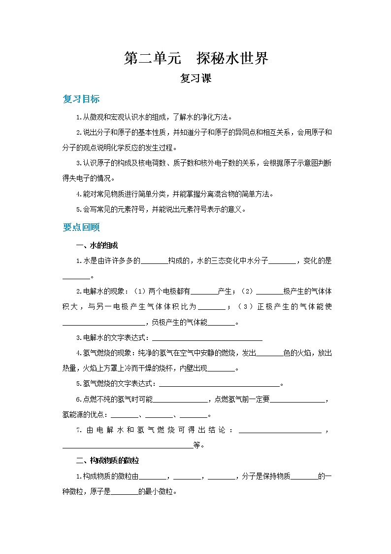 鲁教版化学九上·第二单元复习课（单元复习含练习）第1页