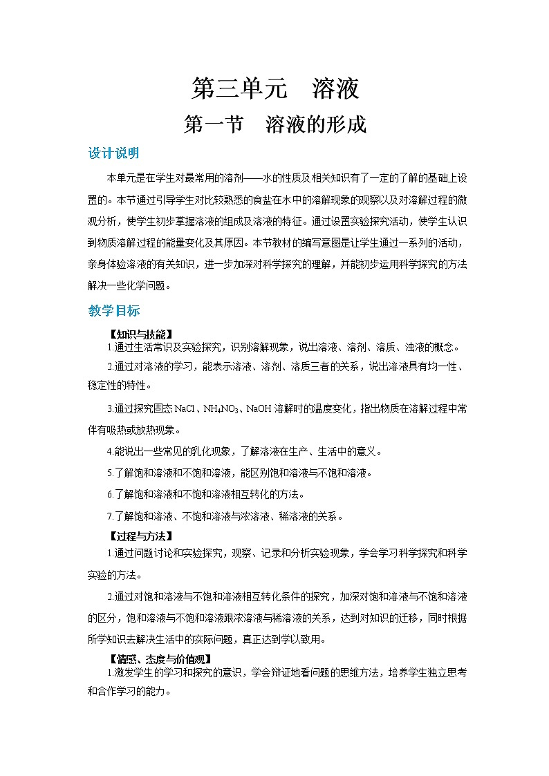 鲁教版化学九上·3.1《 溶液的形成》第1课时（课件PPT+教案含练习）01