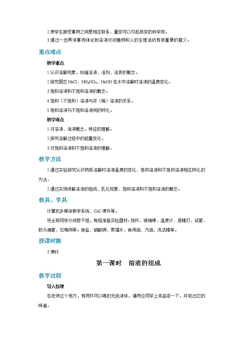 鲁教版化学九上·3.1《 溶液的形成》第1课时（课件PPT+教案含练习）02