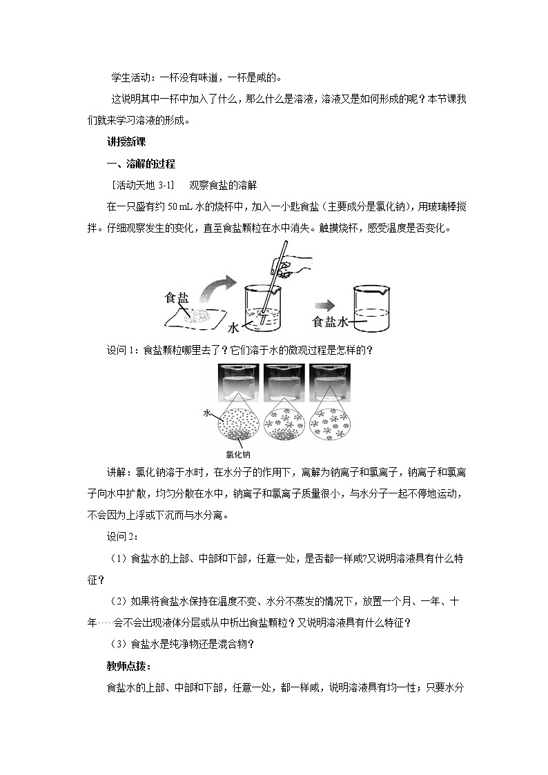 鲁教版化学九上·3.1《 溶液的形成》第1课时（课件PPT+教案含练习）03