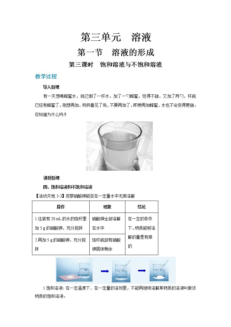 鲁教版化学九上·3.1《 溶液的形成》第3课时（课件PPT+教案含练习）01