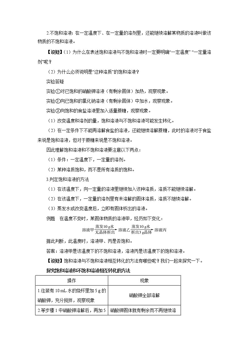 鲁教版化学九上·3.1《 溶液的形成》第3课时（课件PPT+教案含练习）02