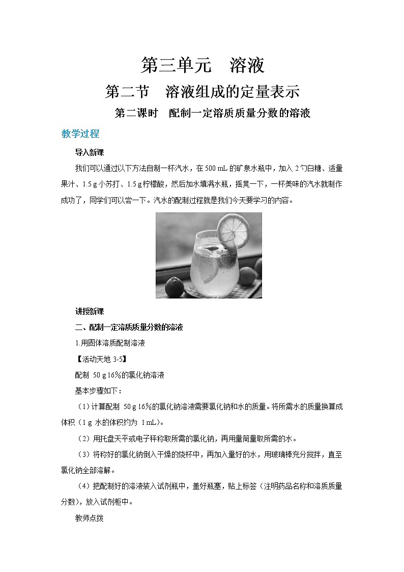 第三单元第二节 第2课时（教案含练习）第1页