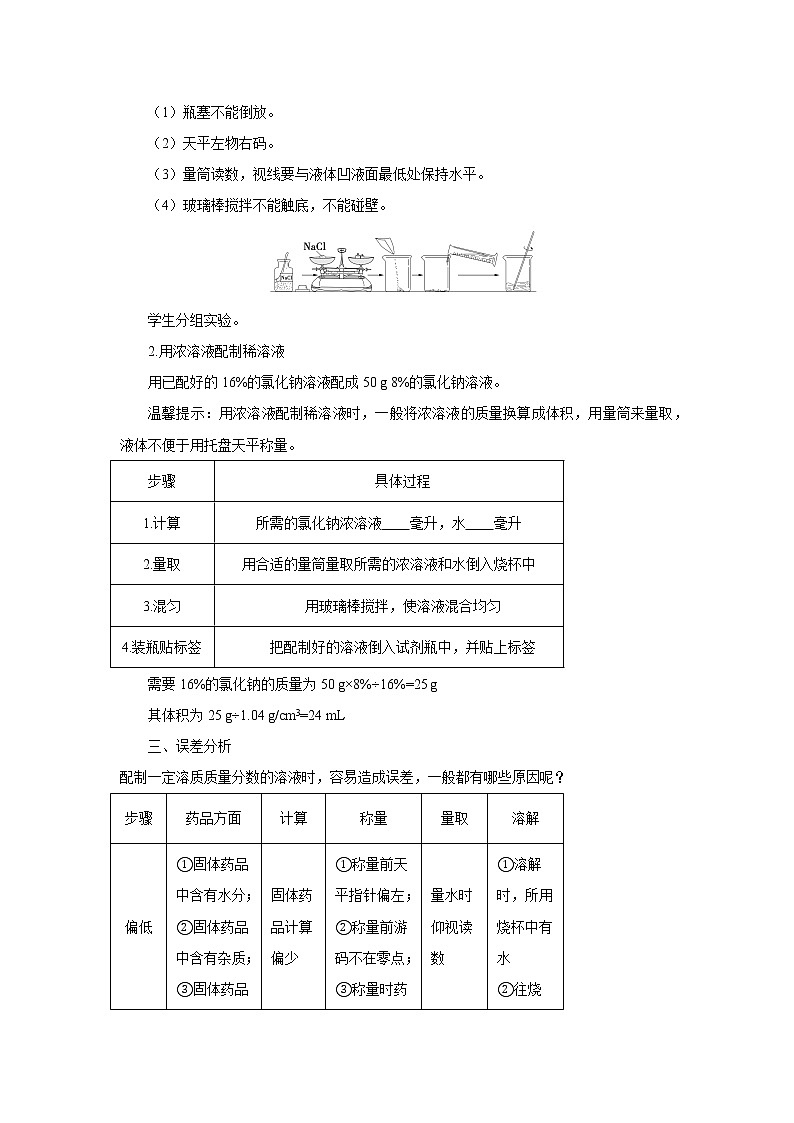 第三单元第二节 第2课时（教案含练习）第2页