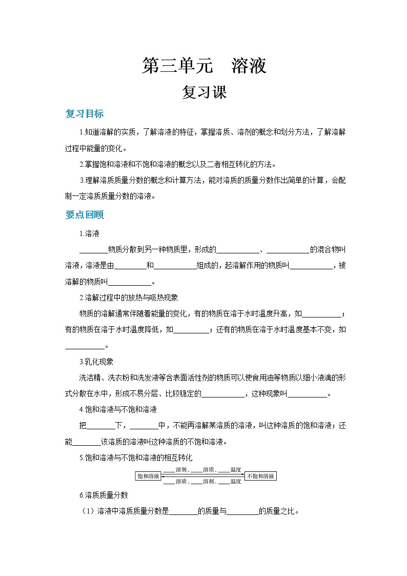 鲁教版化学九上·第三单元复习课（含练习）第1页