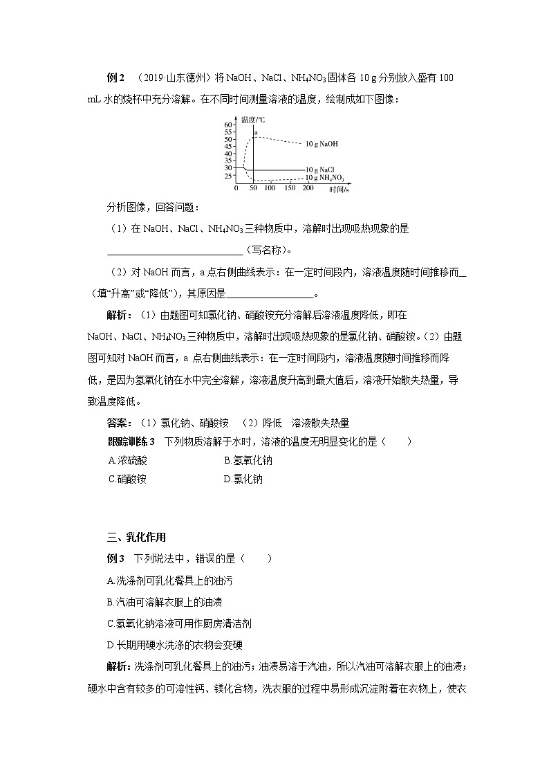 鲁教版化学九上·第三单元复习课（含练习）第3页