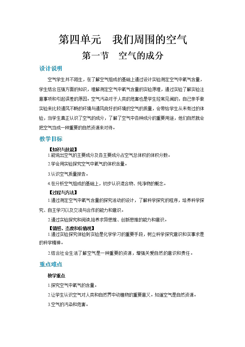 鲁教版化学九上·4.1《空气的成分》第1课时（课件PPT+教案含练习）01