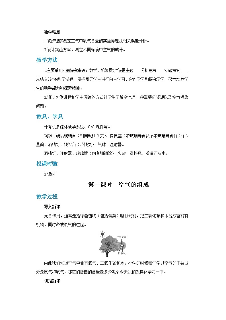 鲁教版化学九上·4.1《空气的成分》第1课时（课件PPT+教案含练习）02