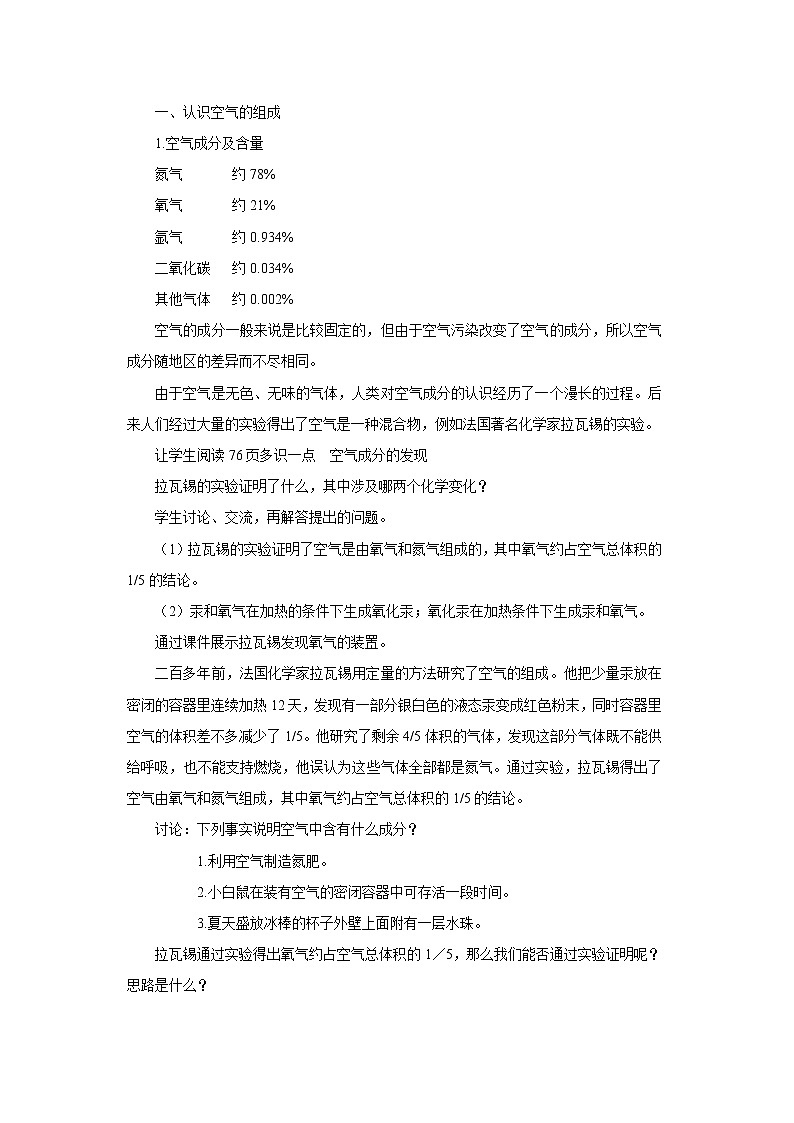 鲁教版化学九上·4.1《空气的成分》第1课时（课件PPT+教案含练习）03